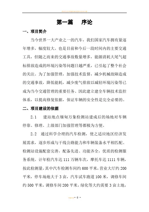 机动车安全技术检测站投资可行性研究报告