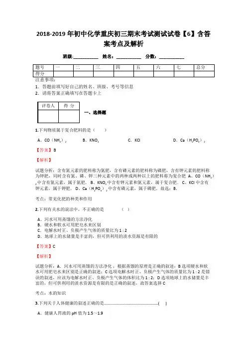 2018-2019年初中化学重庆初三期末考试测试试卷【6】含答案考点及解析