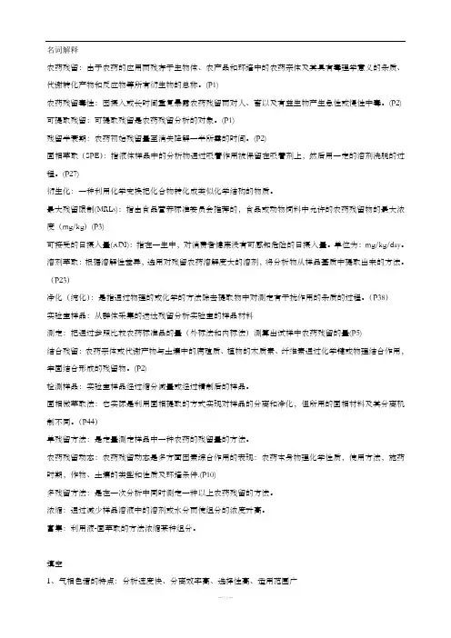农药残留分析