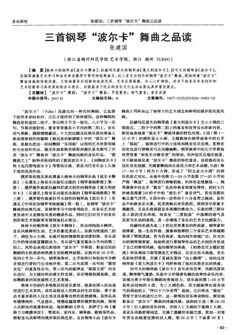 三首钢琴“波尔卡”舞曲之品读