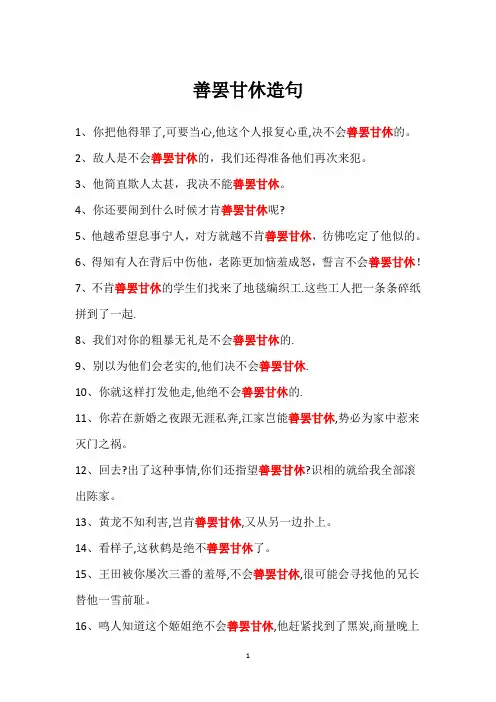 善罢甘休造句