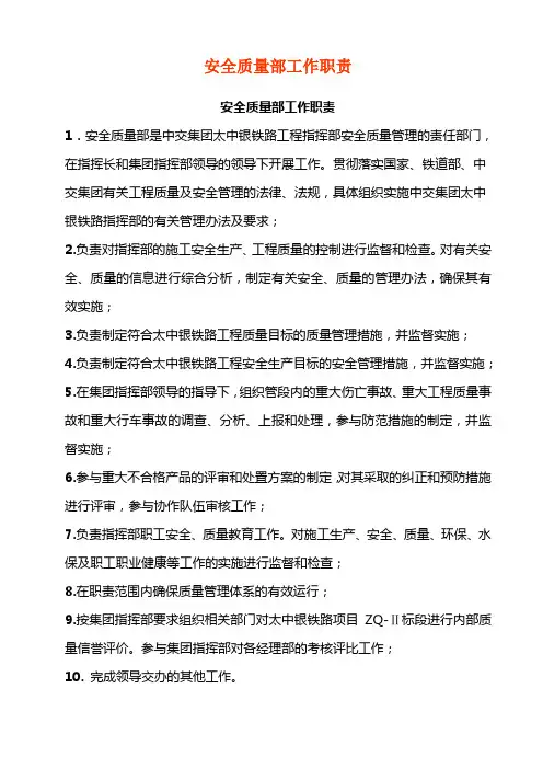 安质部工作职责