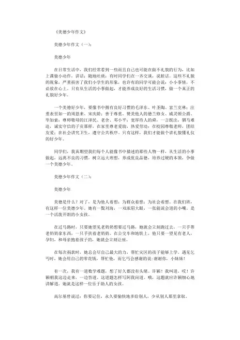 美德少年作文20篇完整版
