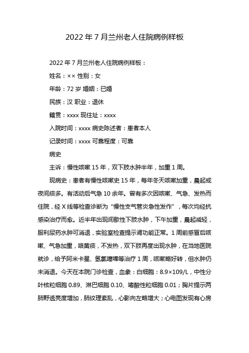 2022年7月兰州老人住院病例样板