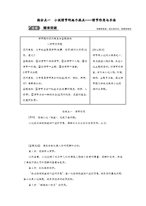 2020年高考语文高分技巧二轮复习专题三抢分点一小说情节的两个热点讲义含解析