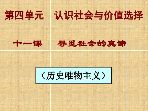 社会发展的规律PPT课件