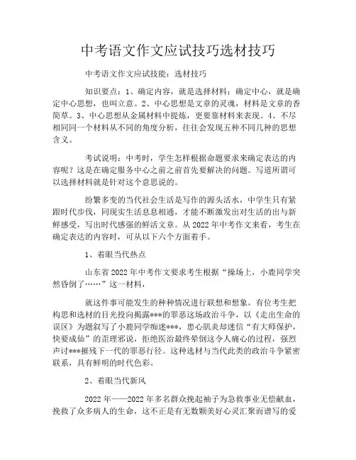 中考语文作文应试技巧选材技巧