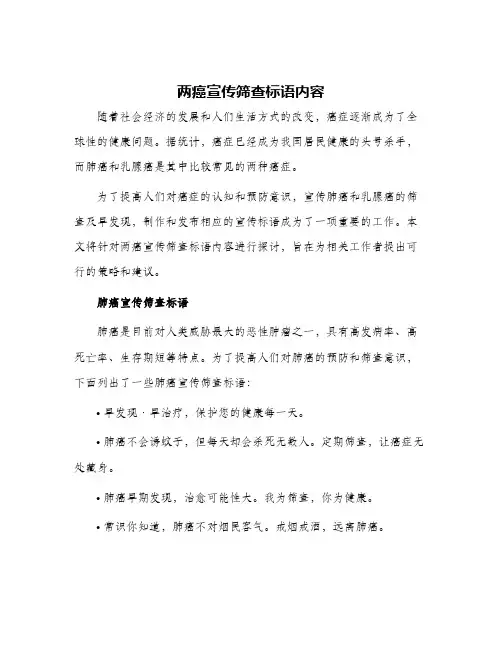两癌宣传筛查标语内容