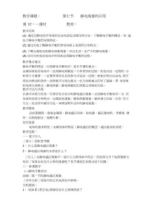 第七节静电现象的应用教案.docx