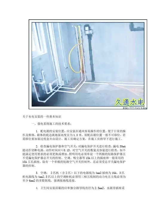 关于水电安装的一些基本知识