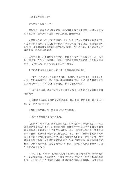 语文试卷质量分析16篇