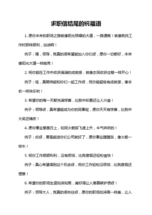 求职信结尾的祝福语