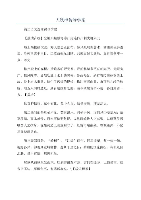 大铁椎传导学案