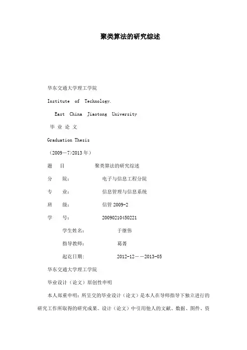 聚类算法的研究综述