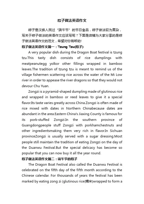 粽子做法英语作文