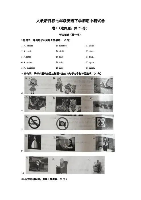 2020-2021学年人教新目标版七年级英语下学期期中测试卷(含答案)