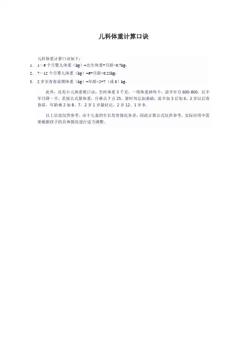 儿科体重计算口诀