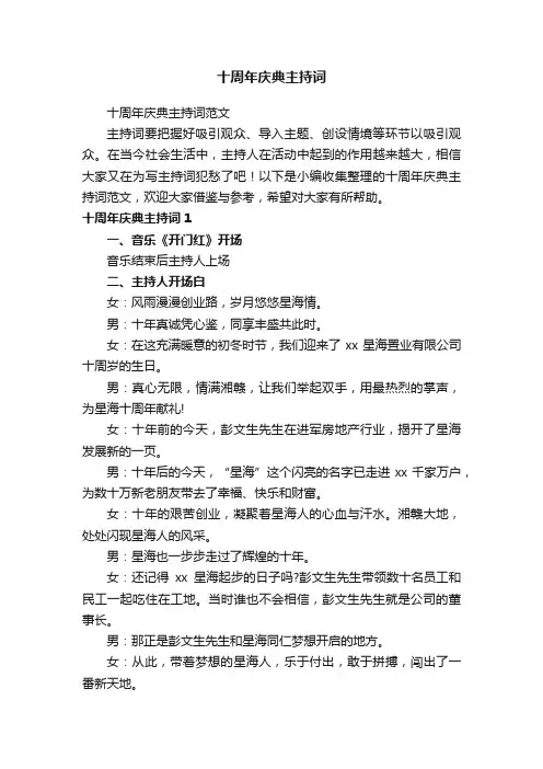 十周年庆典主持词