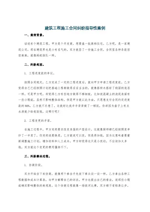 建筑工程施工合同纠纷指导性案例