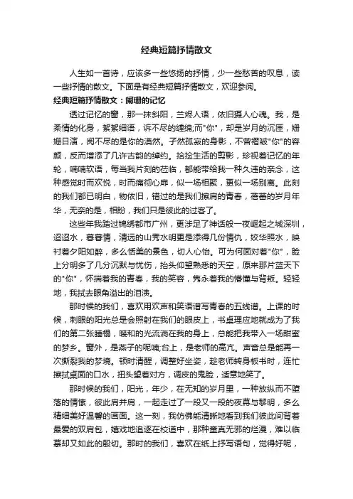 经典短篇抒情散文