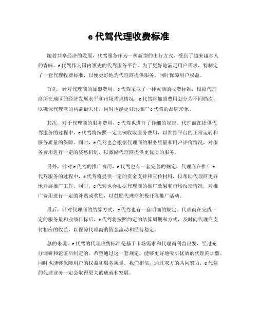 e代驾代理收费标准