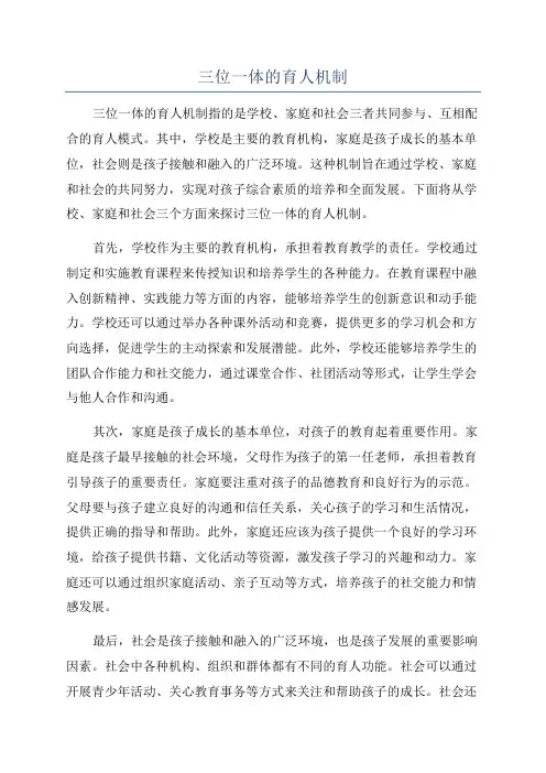 三位一体的育人机制