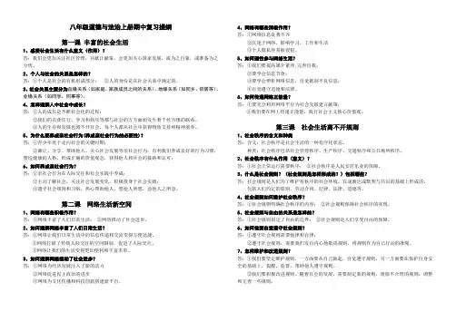 部编人教版版八年级道德与法治上册期中复习提纲