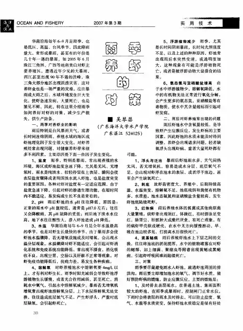 雨季养虾的对策