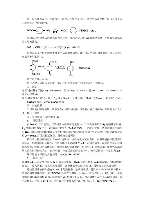 苯佐卡因制备