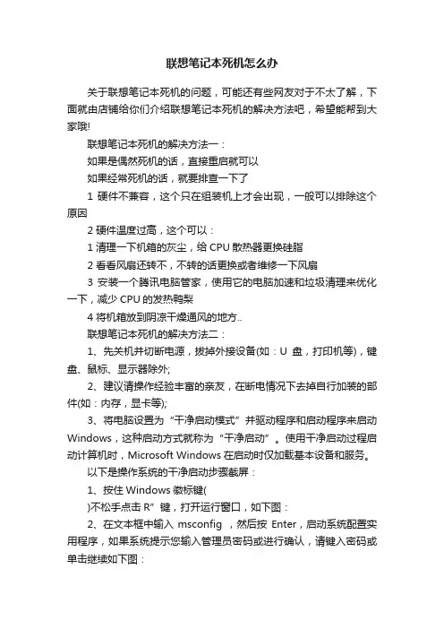 联想笔记本死机怎么办