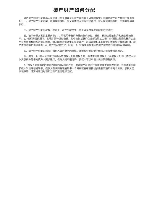 破产财产如何分配