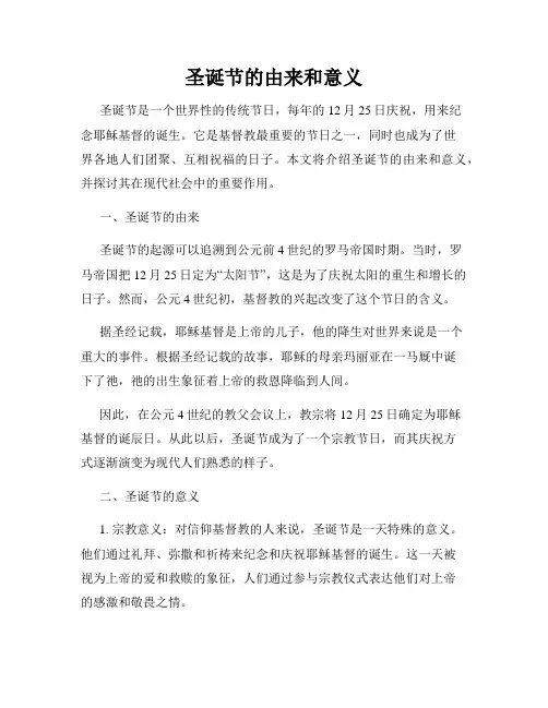 圣诞节的由来和意义