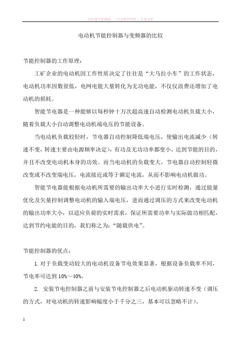 节能控制器与变频器的优缺点比较