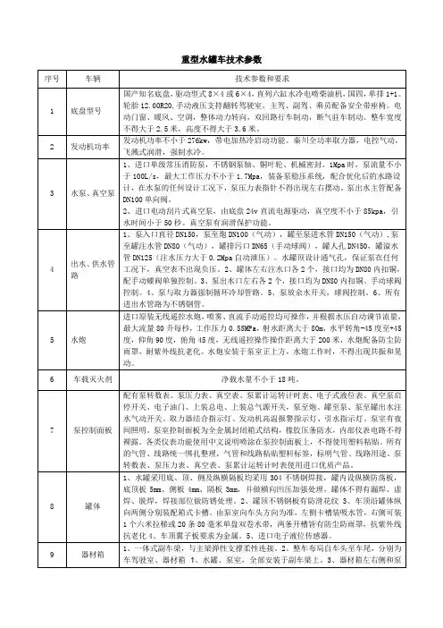 重型水罐车技术参数