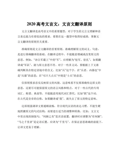2020高考文言文：文言文翻译原则