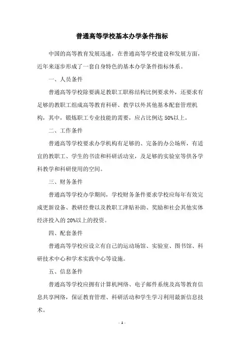 普通高等学校基本办学条件指标