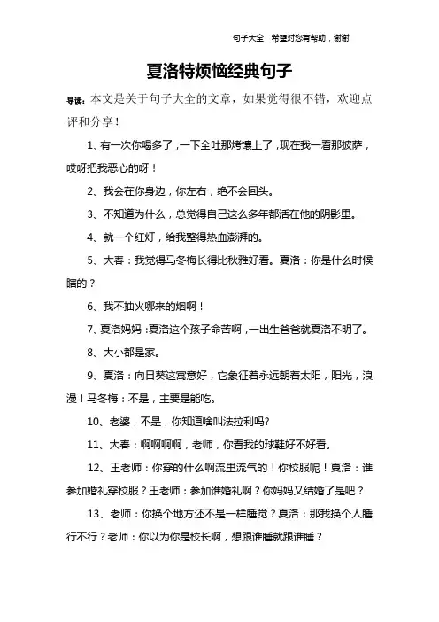 夏洛特烦恼经典句子
