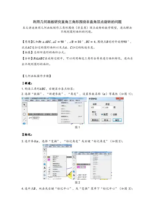 三角形围绕顶点旋转的问题(二)