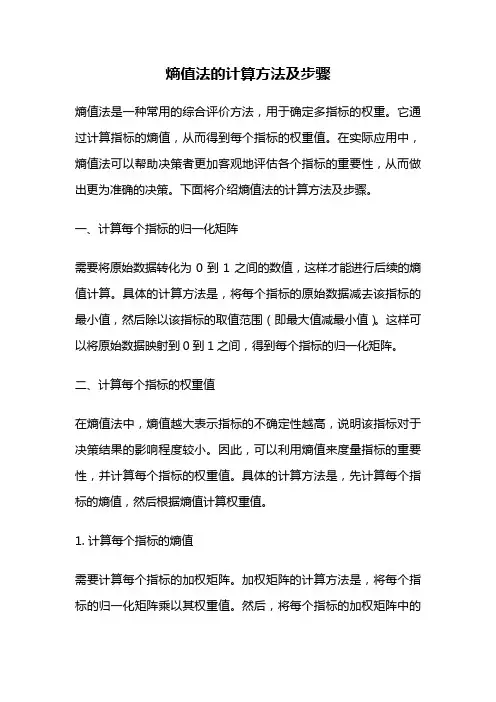 熵值法的计算方法及步骤