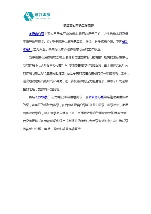 多级离心泵的工作原理