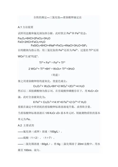 全铁的测定