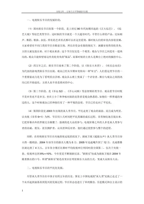 资料2娱乐节目的起源