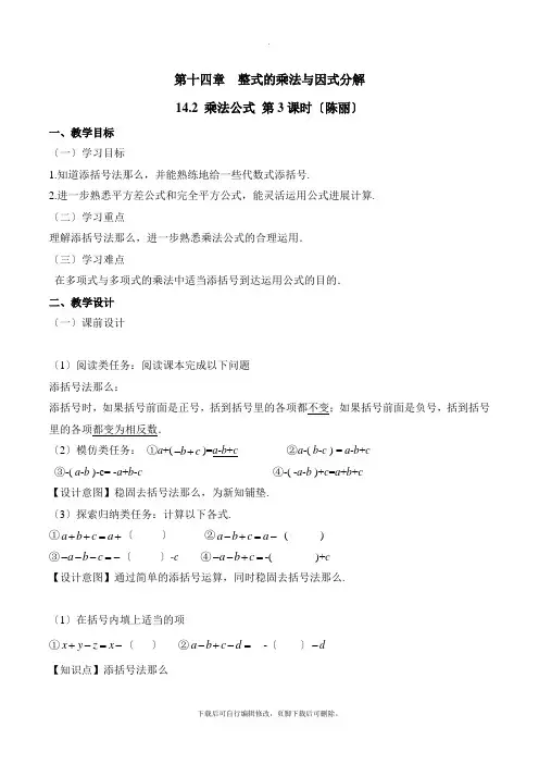 人教版数学八年级上册14.2《完全平方公式(2)》名师教案