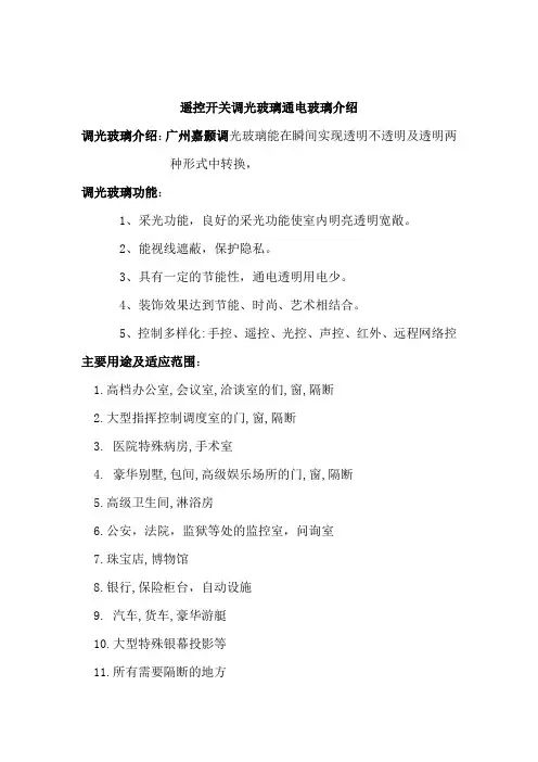 调光玻璃遥控开关的智能调光玻璃