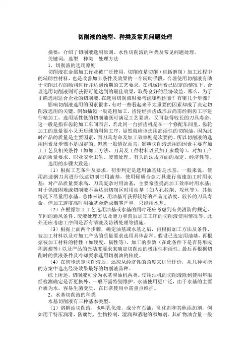 切削液的选型、种类及常见问题处理