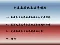 完善基层民主选举制度