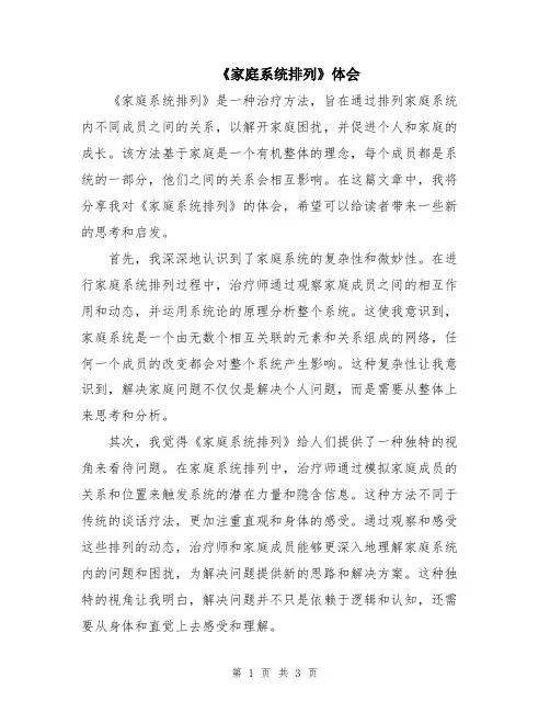 《家庭系统排列》体会
