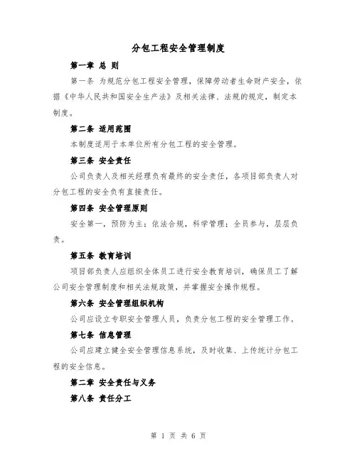 分包工程安全管理制度（三篇）