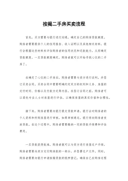 按揭二手房买卖流程