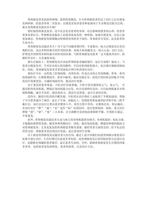 骨肉瘤复发还能活多久？与多种因素相关